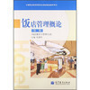飯店管理概論與農(nóng)產(chǎn)品經(jīng)紀人初級技能知識比較分析