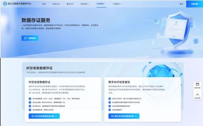 浙江省時空信息數(shù)據(jù)存證溯源服務(wù)正式上線，為數(shù)字治理注入“可信時空”新動能