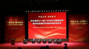 浙江啟動民企科技金融雙對接工程，副省長與金融專家共謀發展新路徑