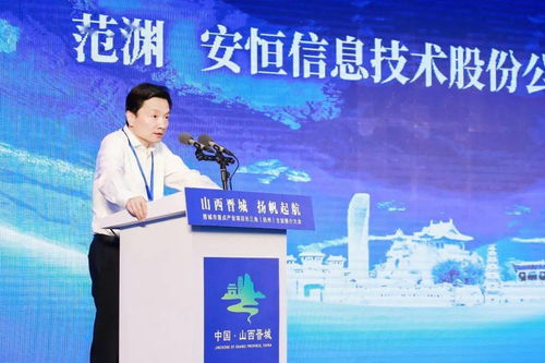 浙江技術西進，226.5億資本注入晉城，助力中部崛起新篇章